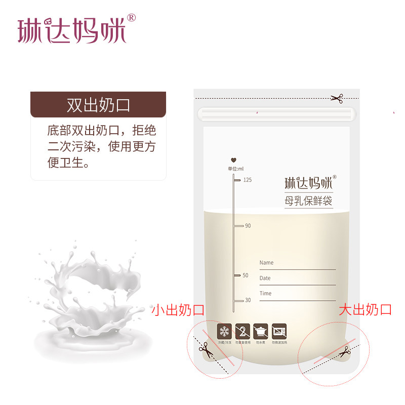 100片琳达妈咪冷冻存储存袋装奶 琳达妈咪母婴母乳储存保鲜