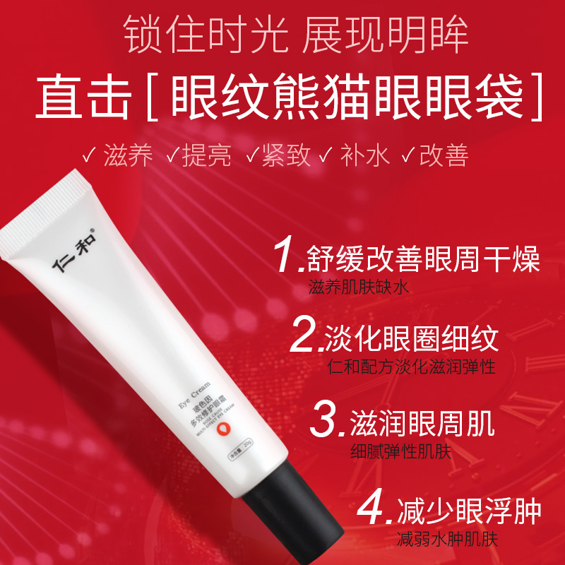 仁和李夫人专卖店仁和3支眼霜正品抗皱去除淡化眼圈眼袋消细纹男女士1