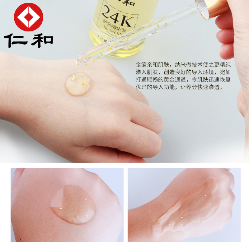 仁和李夫人专卖店仁和24k黄金精华液玻尿酸原液烟酰胺面部女收缩毛孔毛孔粗大修复3