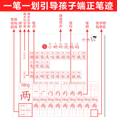 一年级二年级三年级上册下册四五六课本同步描红字帖人教版儿童小学生练字帖初学者每日一练汉字课本语文生字练字帖楷书专用练字本 虎窝淘