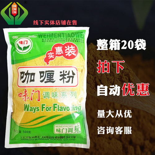 【5袋包邮】味门实惠装咖喱粉500g泰国风味印度咖喱炒饭咖喱鸡料 - 图0