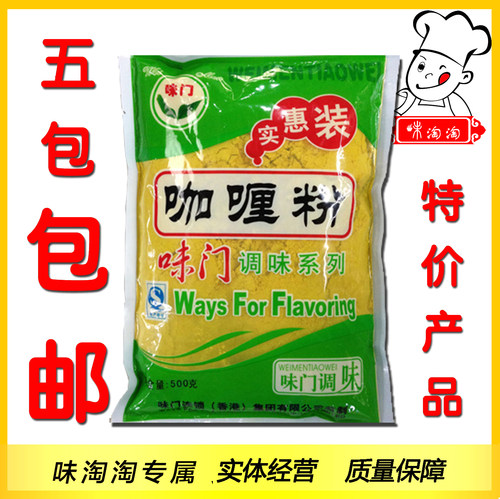 【5袋包邮】味门实惠装咖喱粉500g泰国风味印度咖喱炒饭咖喱鸡料 - 图2