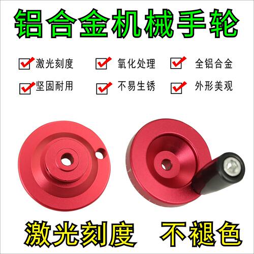 铝合金手轮滑台佛珠机尾座手轮机床胶手摇柄DIY车床旋佛珠带刻度 - 图0