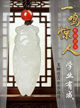 和田玉一鸣惊人金榜题名吊坠
