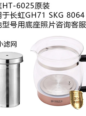 和庭养生壶配件单壶壶身单卖通用玻璃壶体养身SKG8064单壶身8088