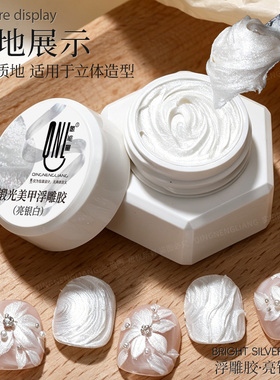 氢能量白色锻光美甲浮雕胶甲油胶