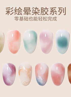 氢能量云雾渐变美甲晕染胶晕染液