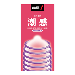 凹凸螺纹·赤尾情趣超薄避孕套20只