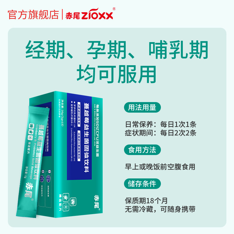 【新品上市】赤尾蔓越莓女性粉益生元 赤尾益生菌