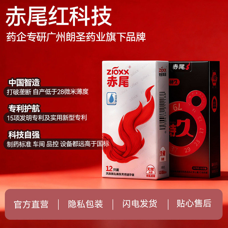 【新人尝鲜】赤尾超薄|避孕套官方旗舰店正品安全套男用玻尿酸byt