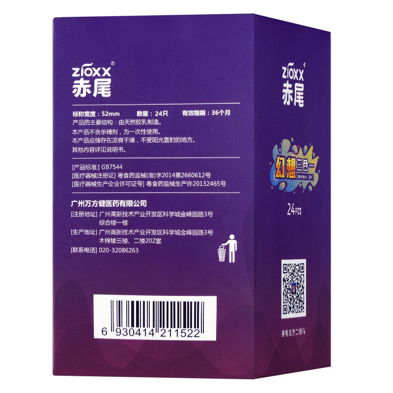 赤尾官网旗舰店男女玻尿酸避孕套 赤尾避孕套