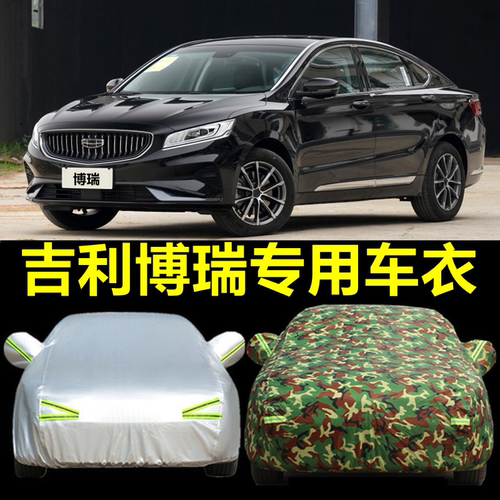 专用于吉利博瑞2026款GC9车衣phev车罩加厚博瑞GE防雨防晒套四季 - 图0