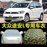 2024 New Shanghai Volkswagen Lane L Car Cover Mpv Специальное солнцезащитное крем, дождь и тепловая изоляция, пиджак с солнечным набором