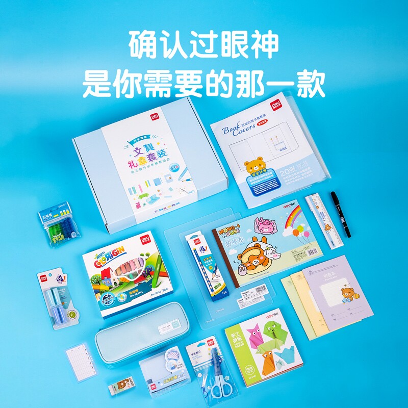 得力套装儿童节送礼必备83大礼包 君顾办公用品文具套装/礼盒