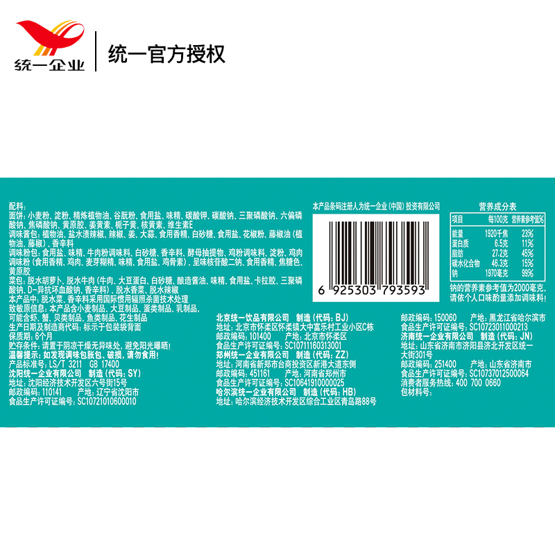 统一藤椒牛肉面整箱装速食宵夜食品泡面包邮方便面袋装批发藤娇面