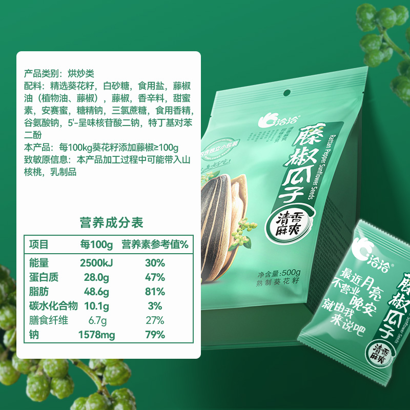 洽洽藤椒瓜子500g独立小包装干果炒货特产零食小吃恰恰瓜子花椒味-图1