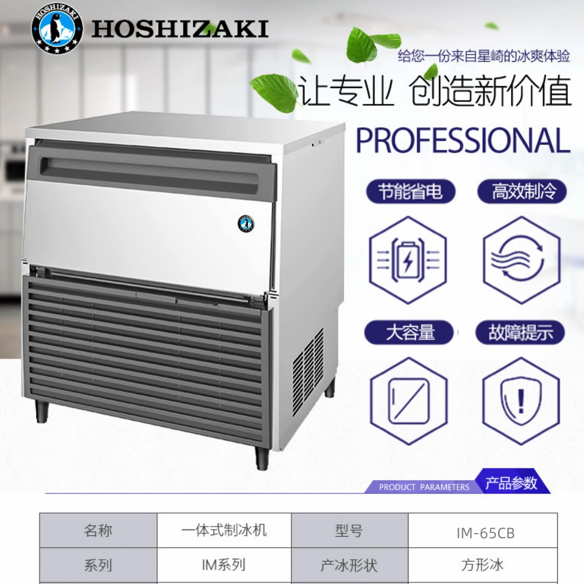 HOSHIZAKI星崎制冰机商用IM-30CB/45CB/65B/100B/130B大方冰块机-图0