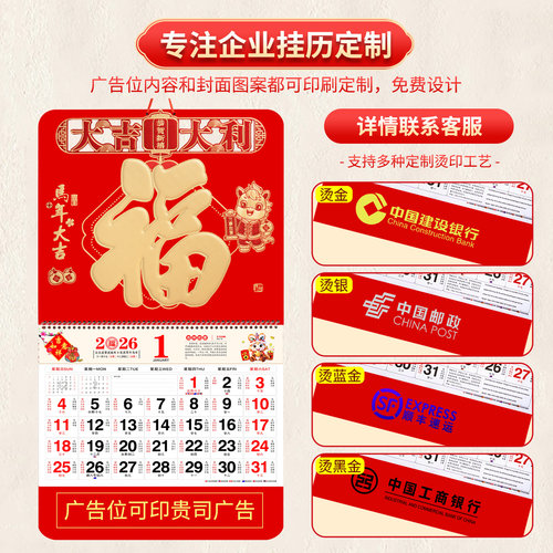 2026年福字挂历定制公司礼品手撕日历大号万年历定做创意金箔家用挂墙中国风马年月历2025年广告撕历黄历吊牌 - 图1