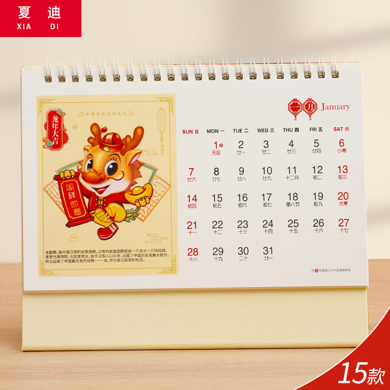 2024年龙年精美焕新艺术台历定制企业广告日历创意中国文化月历简约桌面装饰小台历周历2023年经典挂历定制_虎窝淘