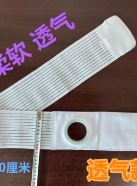 直销造口弹力腹带腰带疝改道50mm