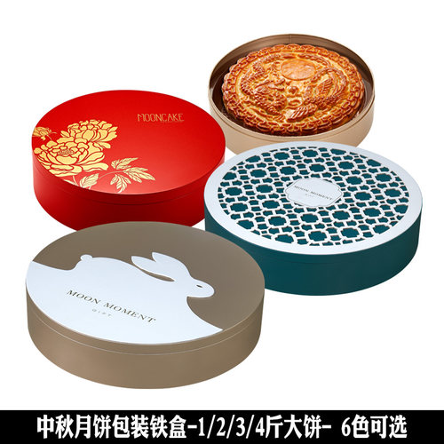中秋月饼包装盒圆形大礼盒1/2斤3斤4斤火腿伍仁月饼马铁盒罐酒店 - 图2