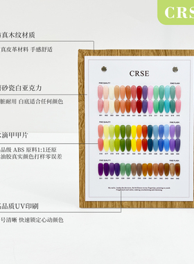 CRSE美甲展示板色卡打版工具