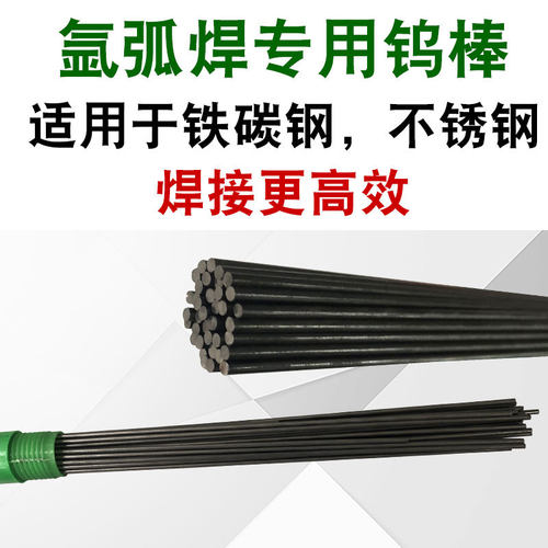正品北坞电极乌针棒氩弧焊乌极针坞针钨极针1.6焊针钨棒黑杆钨针 - 图1
