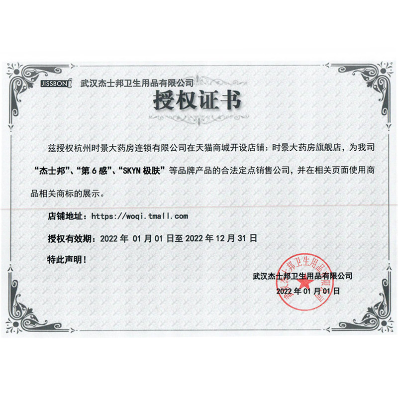 持久非装防早泄正品第六感避孕套 时景大药房避孕套