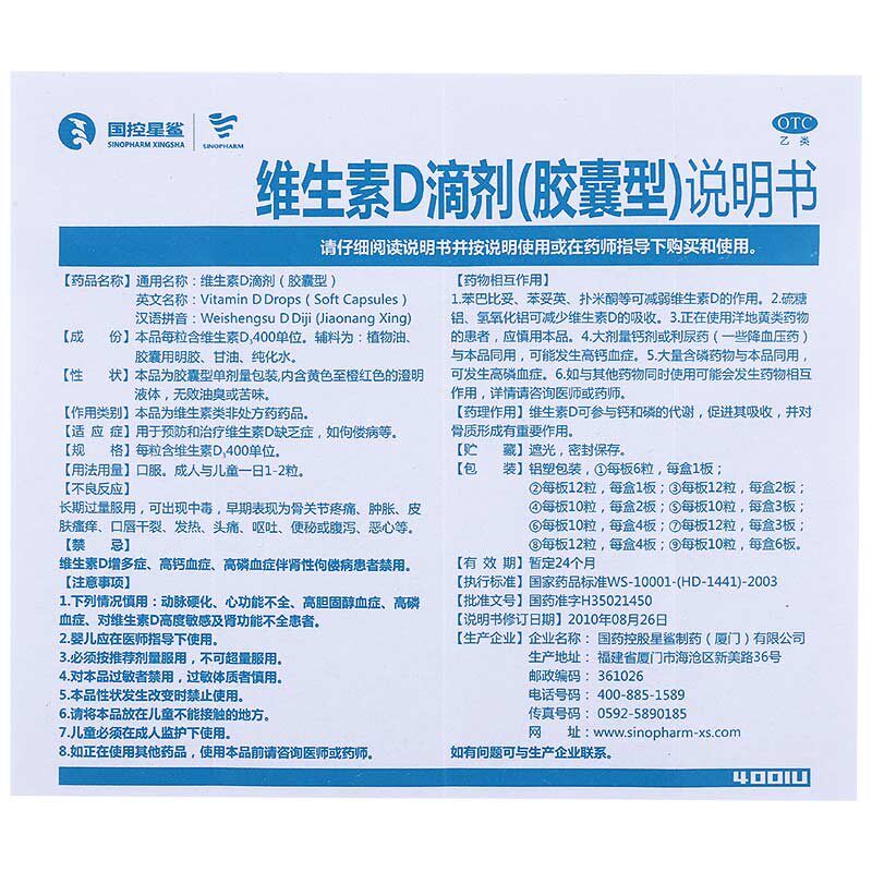 星鲨维生素d3滴剂软胶囊型婴幼儿童 时景大药房维矿物质