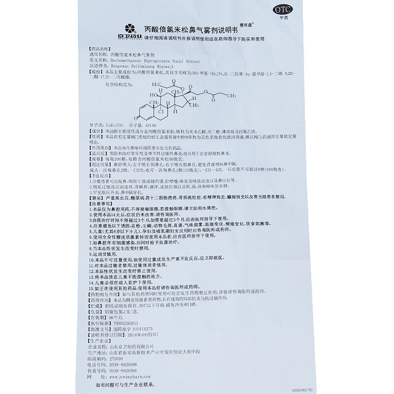 倍可适丙酸倍氯米松鼻气雾剂鼻炎药 时景大药房鼻