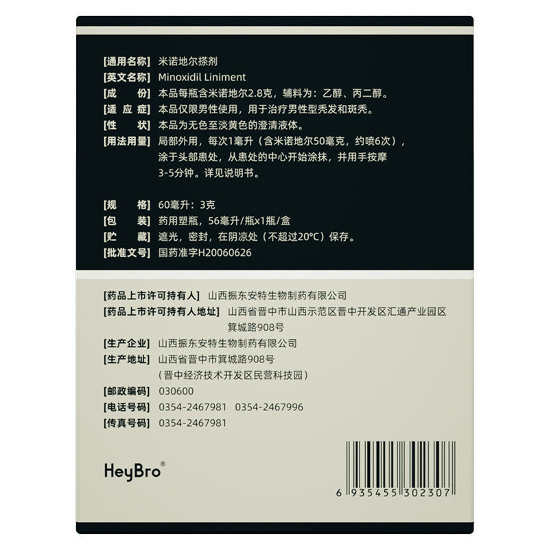 heybro米诺地尔酊搓剂56ml治疗搽剂 时景大药房白发脱发