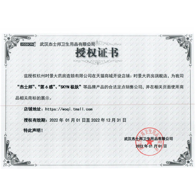 杰士邦持久装非防早泄非秘恋避孕套 时景大药房避孕套