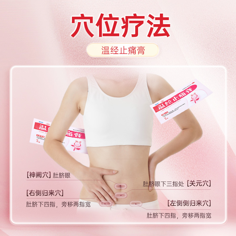 蓝素温经止痛膏8贴otc正版姨妈止痛贴痛经女止痛月经非温经止痛散
