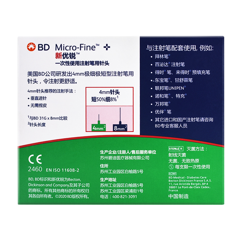 新优锐BD胰岛素针头0.23*4mm通用一次性使用注射笔用糖尿病无菌针