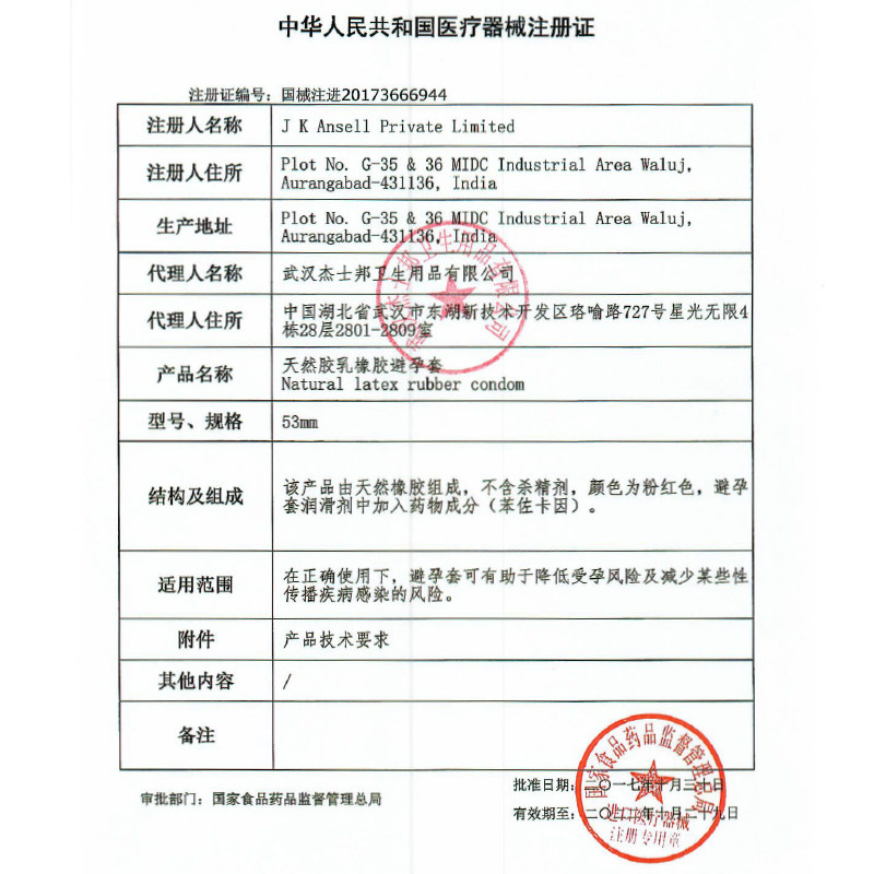 杰士邦持久装非防早泄非秘恋避孕套 时景大药房避孕套