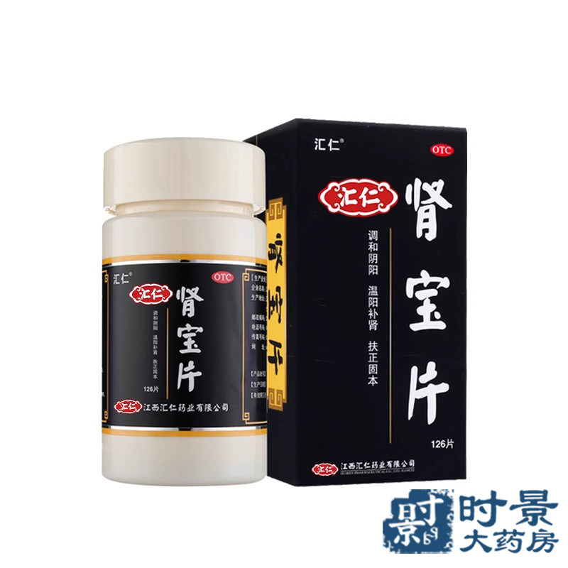 汇仁肾宝片正品官方旗舰店补肾正品药男女阴阳两虚调理肾虚男补品
