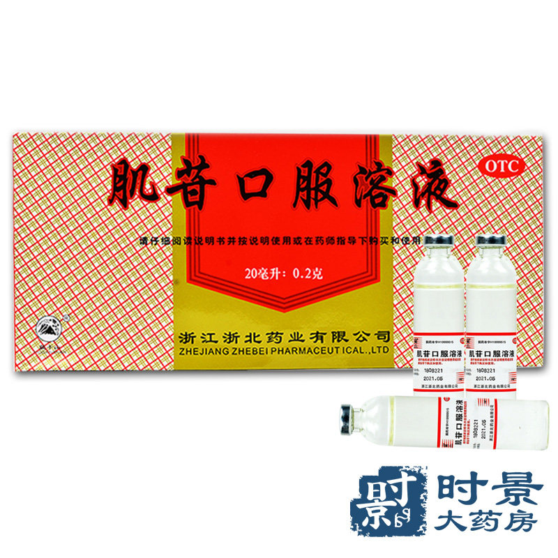多盒包邮莫干山肌苷口服治肝病的药 时景大药房肝胆用药