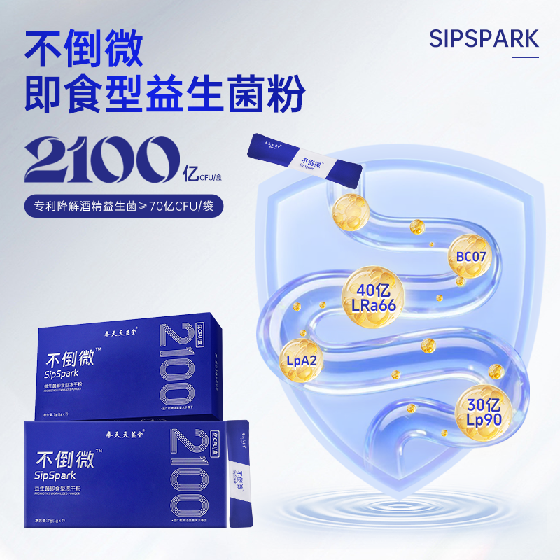 不倒微益生菌即食冻干粉含专利可降解酒精益生菌喝酒前葛根枳椇子