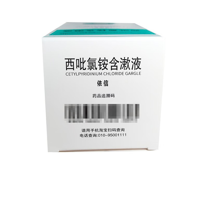 民生依信西吡氯铵含漱液 200ml依信漱口水医药消炎口腔清洁护理-图3