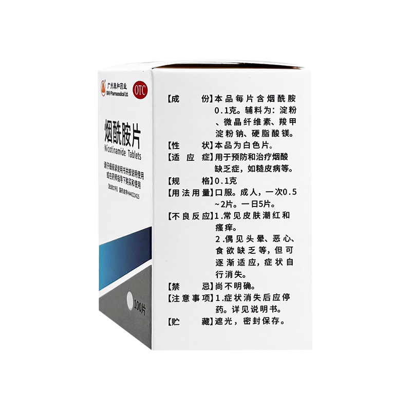 康和药业 烟酰胺片 0.1g*100片/瓶 时景官方旗舰店正品
