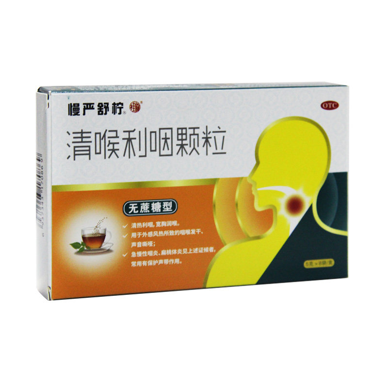 慢严舒柠清喉利咽颗粒5g*8袋咽干 时景大药房咽喉