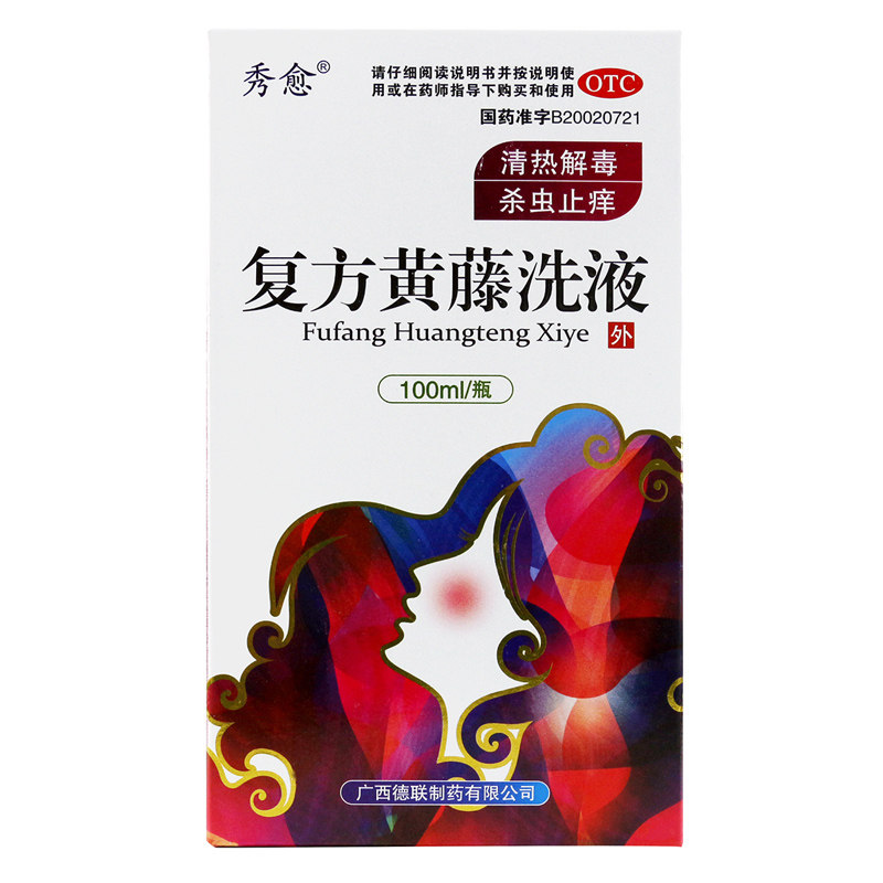 秀愈100ml清热解毒复方黄藤洗液 时景大药房妇科用药