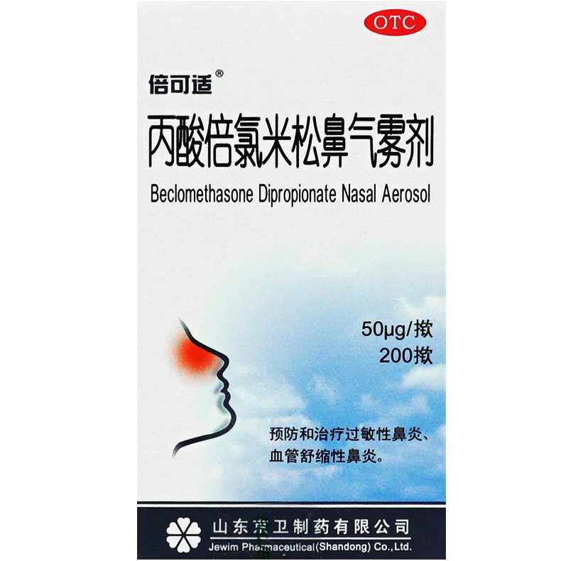 倍可适丙酸倍氯米松鼻气雾剂鼻炎药 时景大药房鼻