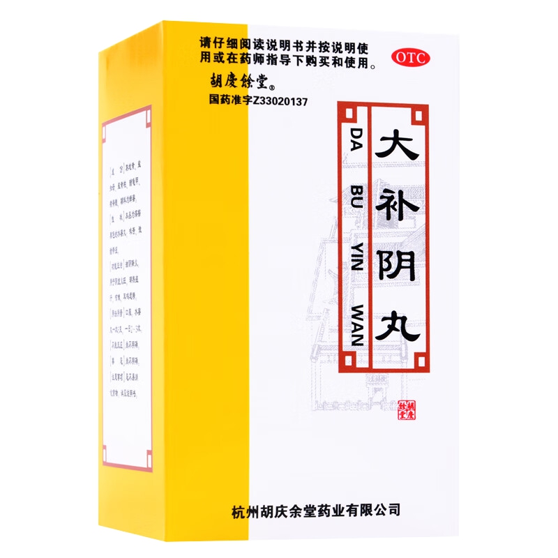 胡庆余堂大补阴丸60g大补阴九滋阴降火阴虚遗精咳嗽非北京同仁堂 - 图3