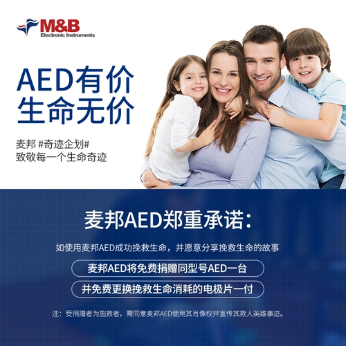 Maibang AED Defibrillator Portable Mindated Home Home Медицинский полуавтоматический полуавтоматический внешний дефибриллятор только заменяет и не ремонтирует