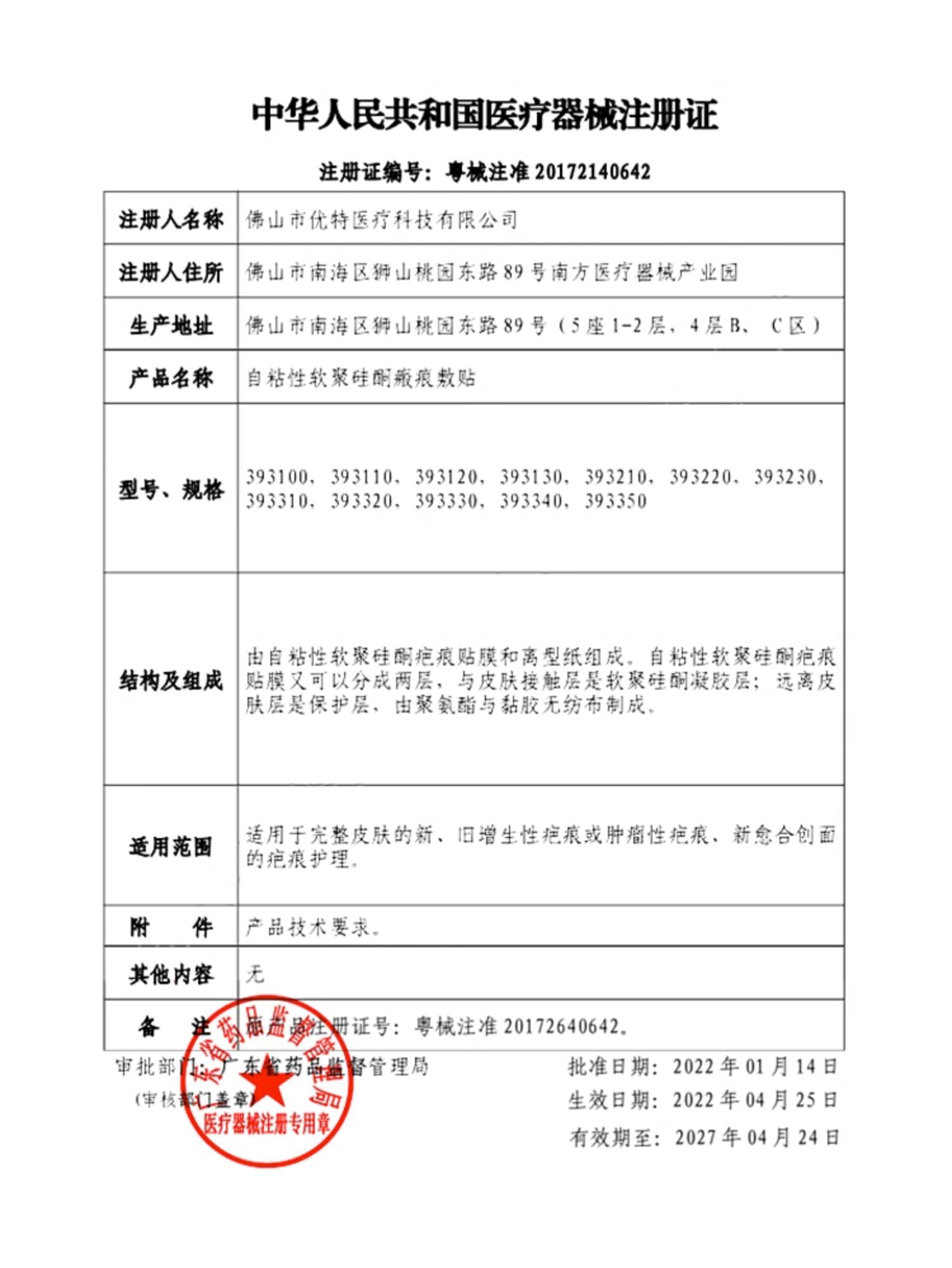 美皮护Mepiform祛疤贴美皮护疤痕贴双眼皮疤修复痘印硅酮正品去疤-图3