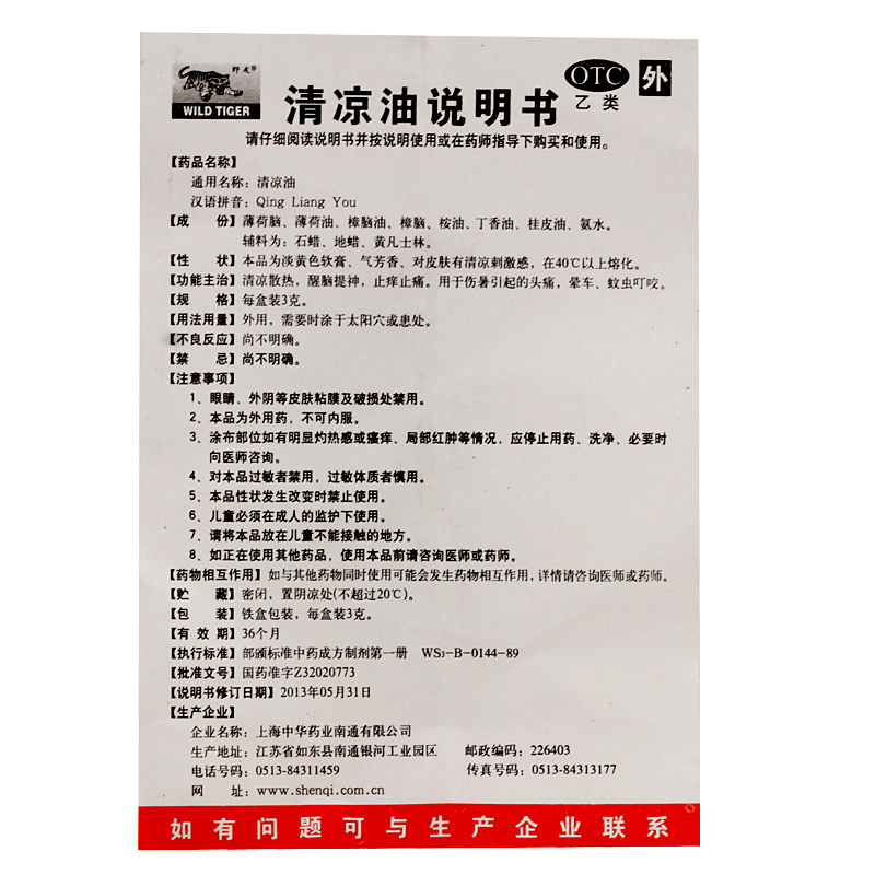 野虎牌清凉油3g提神醒脑晕车提神蚊虫叮咬液祛暑防暑