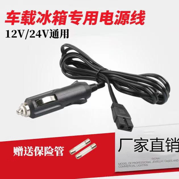 车载冰箱电源线冷暖箱点烟器电源线B字尾DC12V24V1.8米3米4米线 - 图0