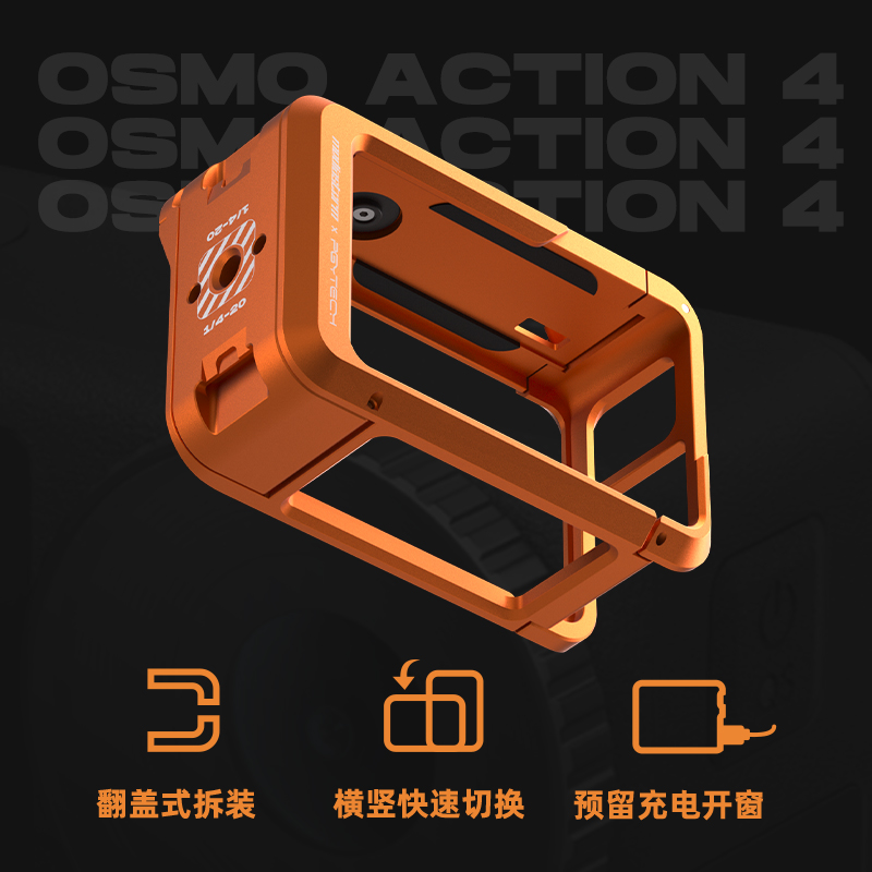 影视飓风&PGYTECH联名款OSMO Action4兔笼运动相机全金属转接配件