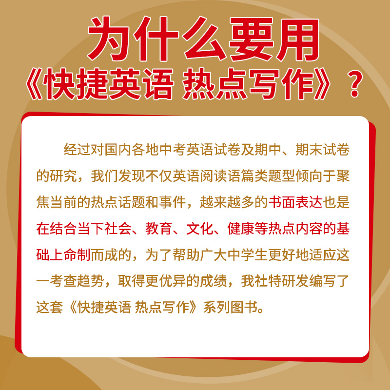 2025版快捷英语热点与写作中考七年级八年级九年级热考时文作文素材押题作文英语作文书高分范文示范大全旗舰店 - 图1